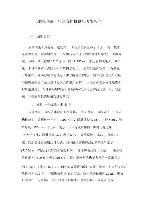 国内盾构机情况调查报告