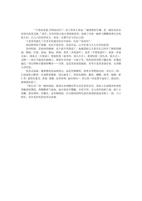 地方文化：苏州一碗面