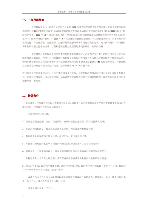 新三板上市条件