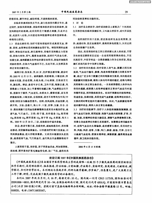 欢迎订阅2007年《中国民族医药杂志》