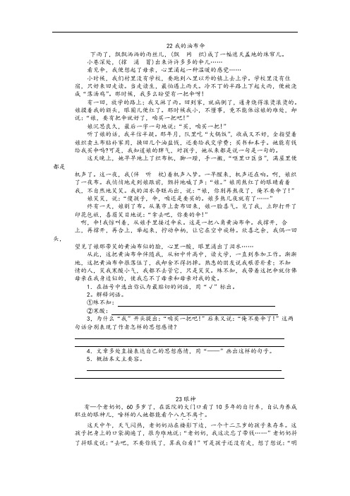 小学六年级阅读理解66篇(人教版-附问题详解)