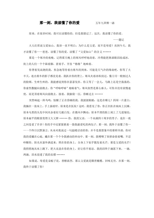 那一刻,我读懂了你的爱——傅一涵