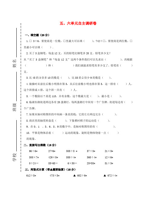 人教版数学三年级上册第5-6单元综合测试卷(精品)