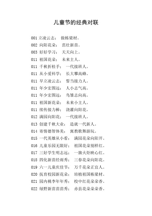 儿童节的经典对联