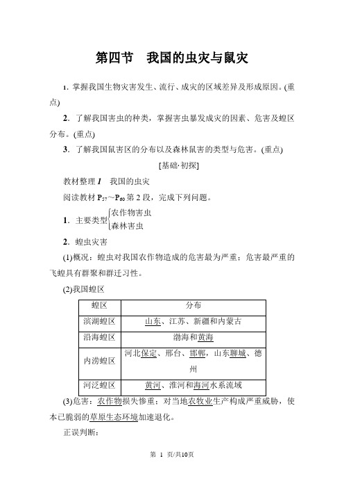 高中地理第2章我国主要的自然灾害第4节我国的虫灾与鼠灾学案湘教版选修5