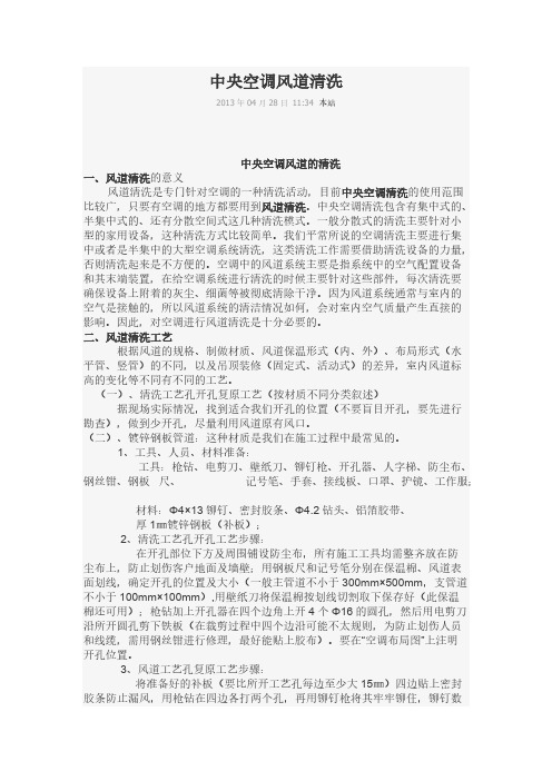 中央空调风道清洗