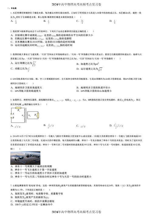 2024年高中物理高考高频考点复习卷(各年高考真题组成) (940)