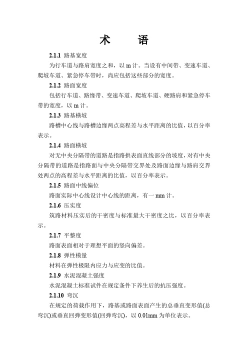 公路路基路面现场测试规程60691