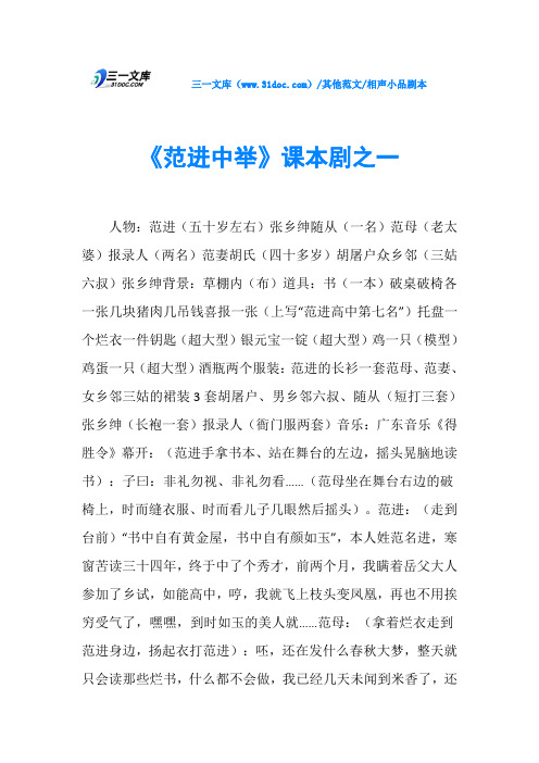 相声小品剧本《范进中举》课本剧之一