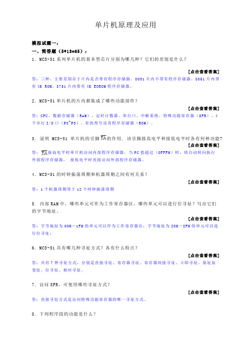 2016哈工大  单片机原理及应用模拟试题1-5
