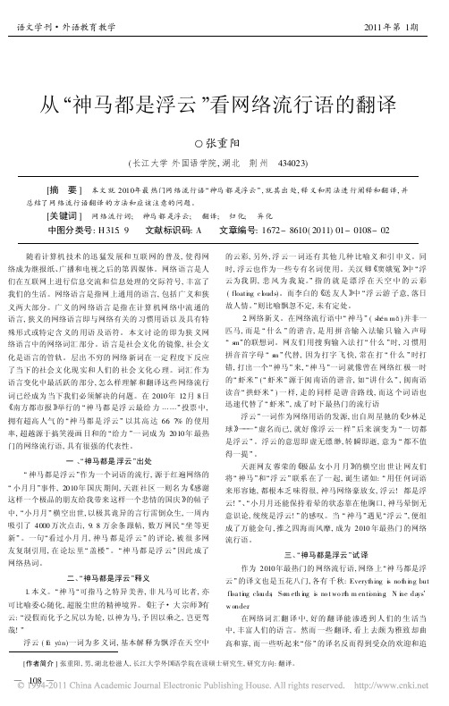 从_神马都是浮云_看网络流行语的翻译