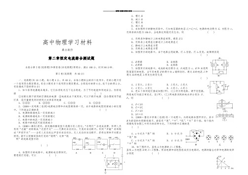 人教版高中物理选修3-1第二章恒定电流综合测试题.docx