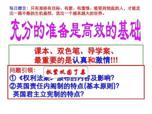岳麓版高中历史必修一第三单元第8课《英国的制度创新》