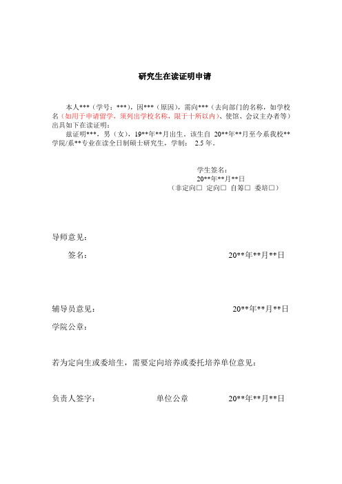 杭州电子科技大学研究生在读证明