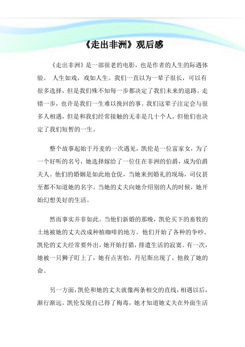 《走出非洲》观后感.doc