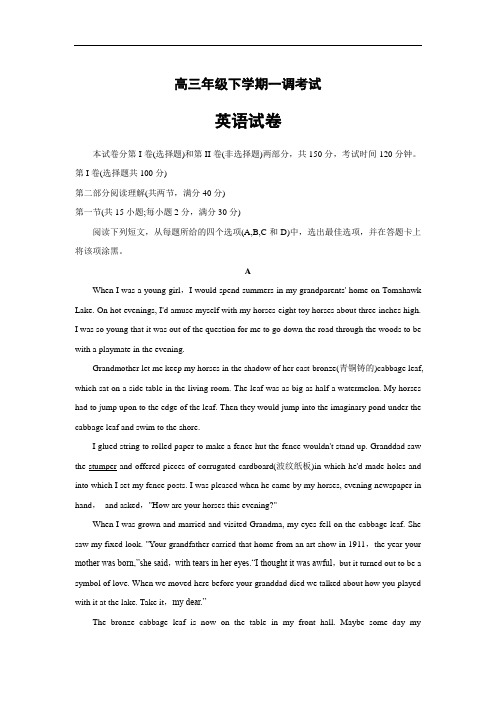 河北省衡水中学高三下学期一调考试英语试题---精校 Word版含答案