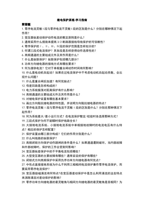 继电保护原理
