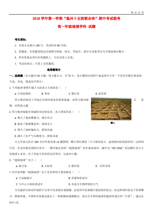 [精品]2019学年高一地理上学期期中联考试题