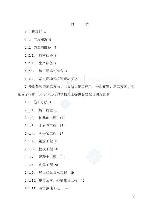 广州某科技园工程施工组织设计(厂房及配套)_secret