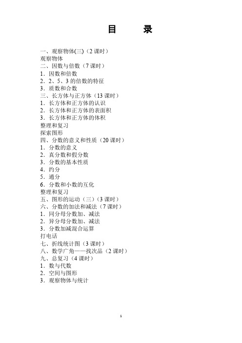 (完整版)2018新版人教版五年级下册数学全册教案(可编辑修改word版)
