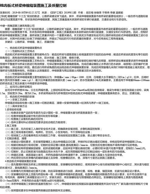 梳齿板式桥梁伸缩缝装置施工及质量控制
