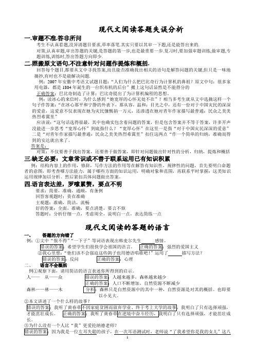 现代文阅读答题具体指导