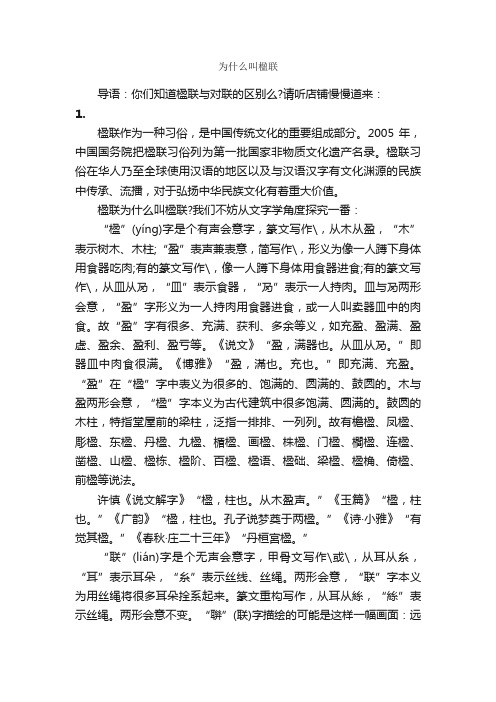 为什么叫楹联