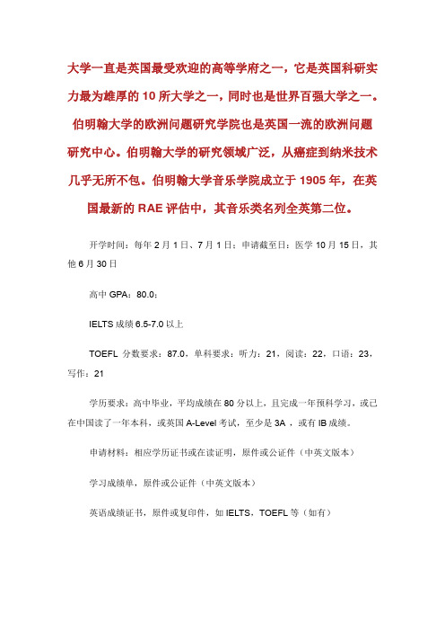 英国留学伯明翰大学的录取条件有哪些.doc