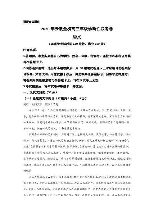 2020届云教金榜(大理丽江怒江)高三年级诊断性联考语文试题(含答案)