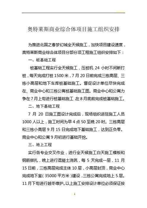 奥特莱斯商业综合体项目施工组织安排