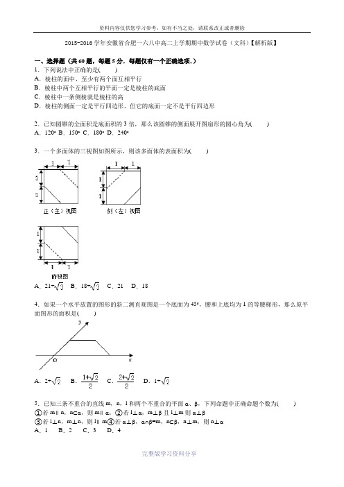 2015-2016学年安徽省合肥一六八中高二上学期期中数学试卷(文科)【解析版】