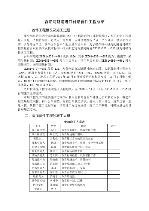 吾沿河隧道衬砌首件工程总结