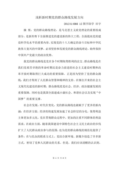 群众路线论文