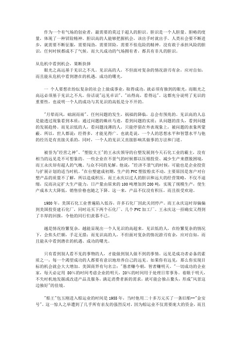 气场,看不见的影响力_第九章 气场是一种承担风险的胆识