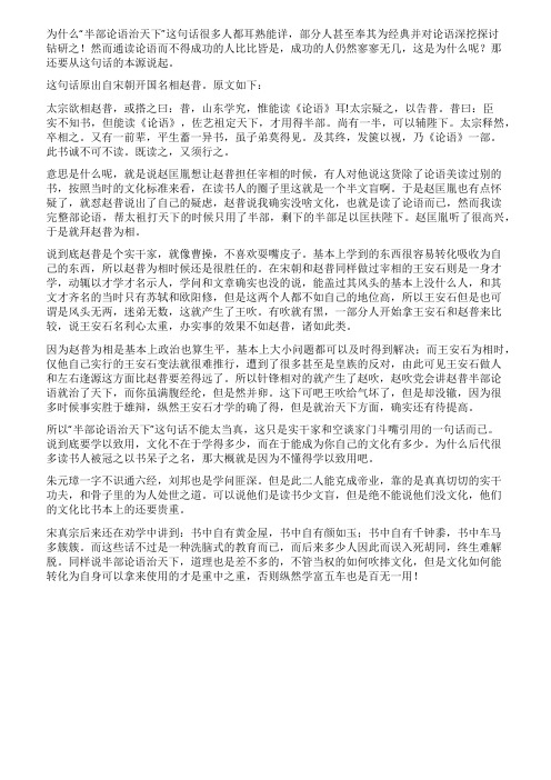 为什么说半部论语治天下那读完整部那岂不是无敌