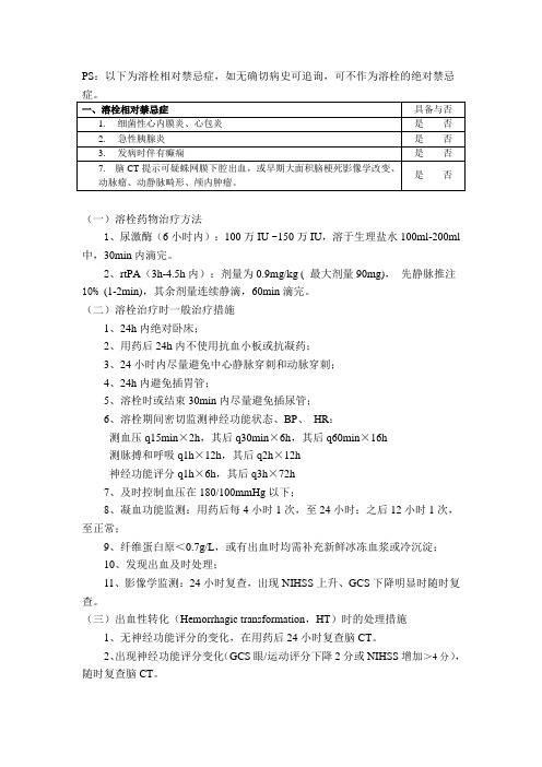 溶栓事项