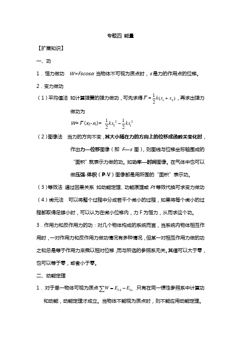 2014年最新最全高校(北约,华约,卓越)自主招生专题四 能量