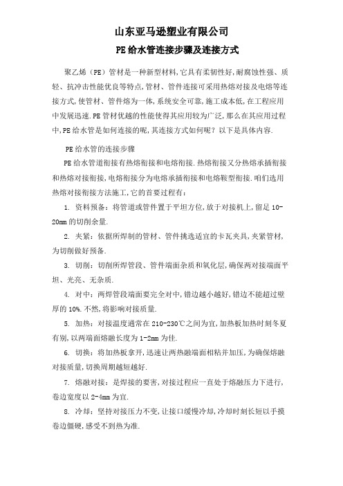 PE给水管连接步骤及连接方式