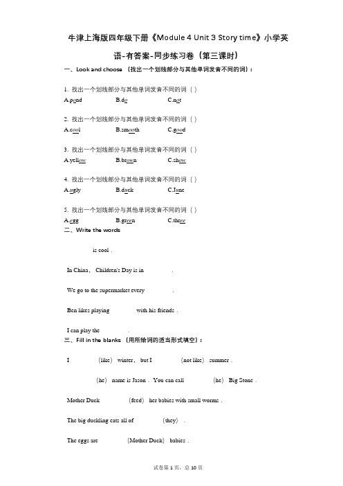 牛津上海版四年级下册《Module 4 Unit 3 Story time》 同步练习卷(第三课时)