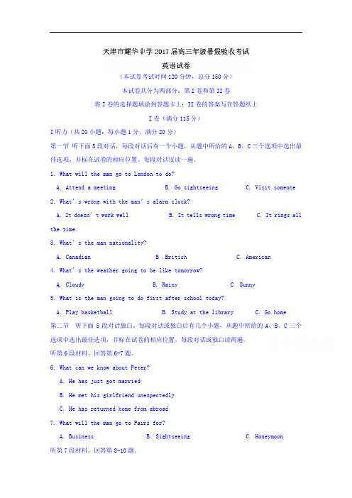 天津市耀华中学2017-2018学年高三上学期开学考试(暑假验收考试)英语试题 Word版含答案