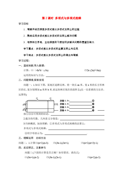 2022年初中数学精品导学案《 多项式与多项式相乘》导学案