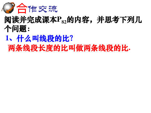 八年级数学图上距离与实际距离2(PPT)4-4