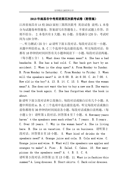 2013年南昌市中考英语第四次联考试卷(附答案)