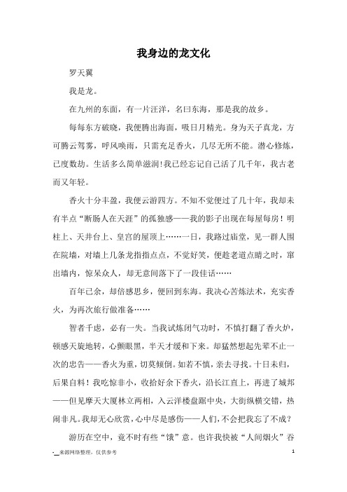 我身边的龙文化_优秀作文