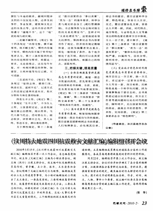 《汶川特大地震四川抗震救灾文献汇编》编辑组召开会议