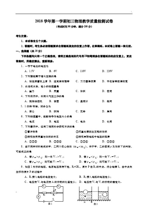 2018-2019学年上海市长宁区初三一模物理试卷及答案(Word版)