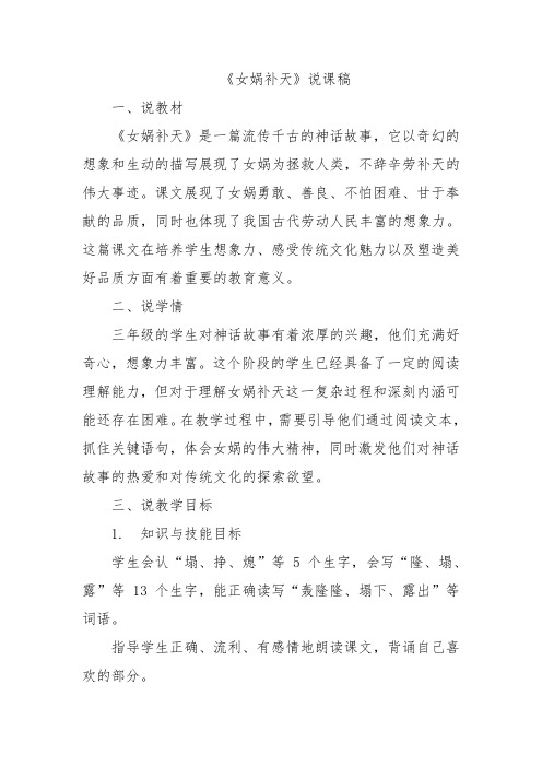 《女娲补天》说课稿