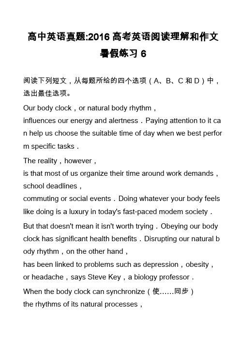 高中英语真题-2016高考英语阅读理解和作文暑假练习6