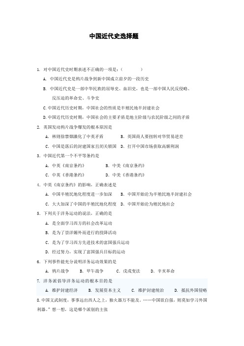 深圳2011年历史与社会中考中国近代史选择题二