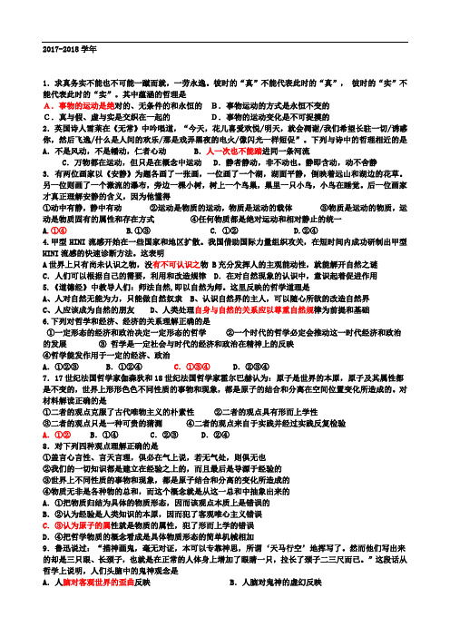 广东省肇庆市怀集县第一中学2017-2018学年高二下学期晚测政治试题Word版含答案